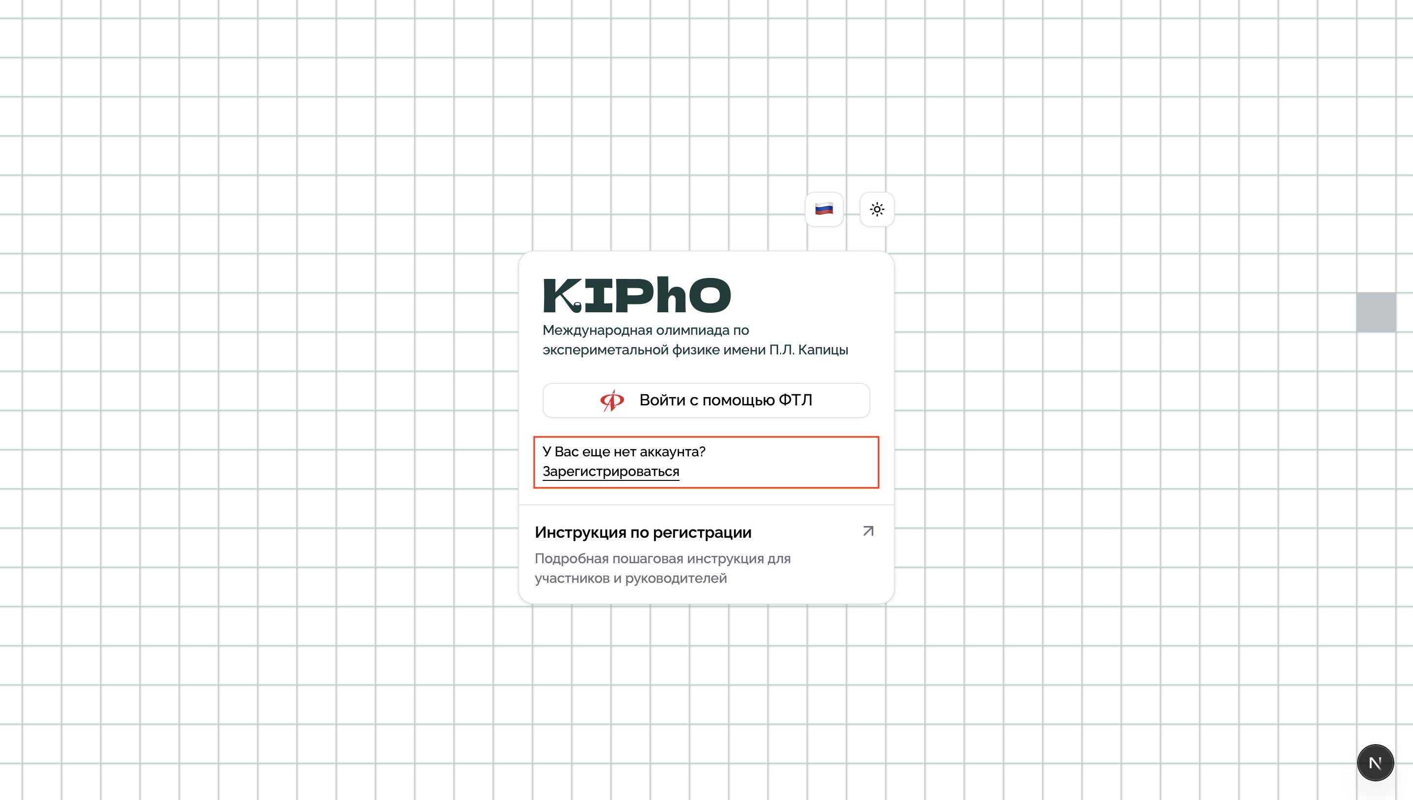 Страница входа на платформе KIPhO